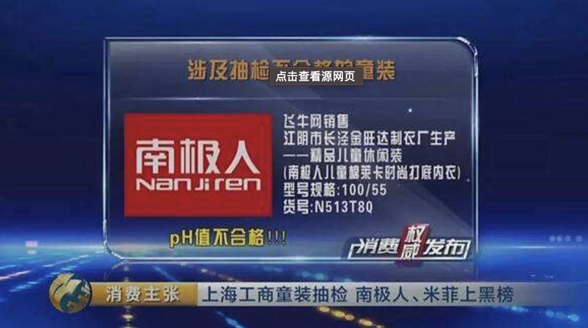 不生产、只挂牌,「南极人」们割了自己品牌价值的"韭菜"