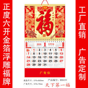 2018年福字挂历专版企业定制logo烫金大六开特种纸吊牌W048-050