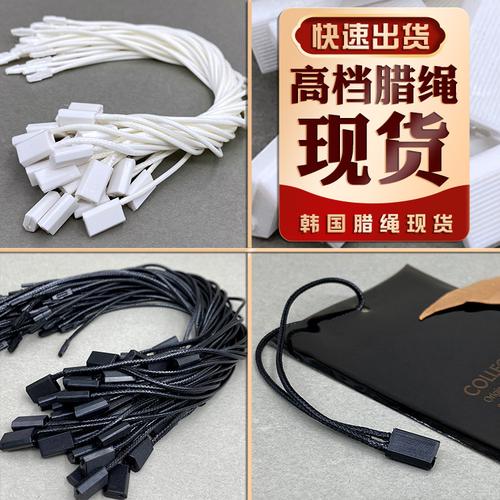 工厂吊牌现货通用吊粒黑色韩国蜡绳手穿绳白色蜡线吊绳挂牌绳服装