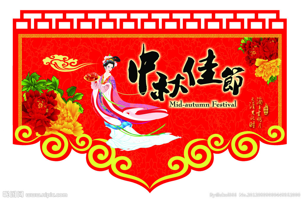 中秋节吊牌源文件__PSD分层素材_PSD分层素材_源文件图库